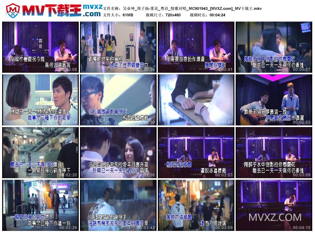 吴业坤_周子扬-雾花_粤语_情歌对唱_MC901943